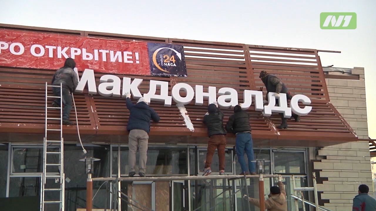 Макдональдс СКОРО ОТКРЫТИЕ!