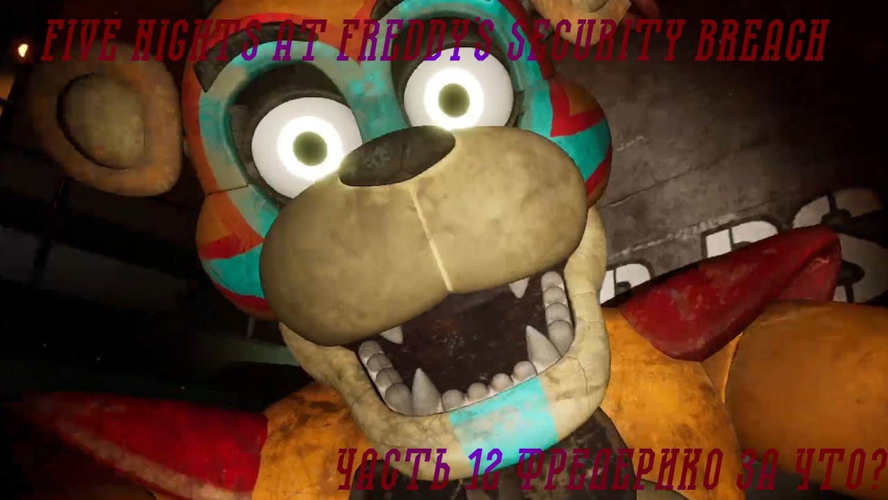 Five Nights At Freddy's Security Breach #12 Фредерико за что?