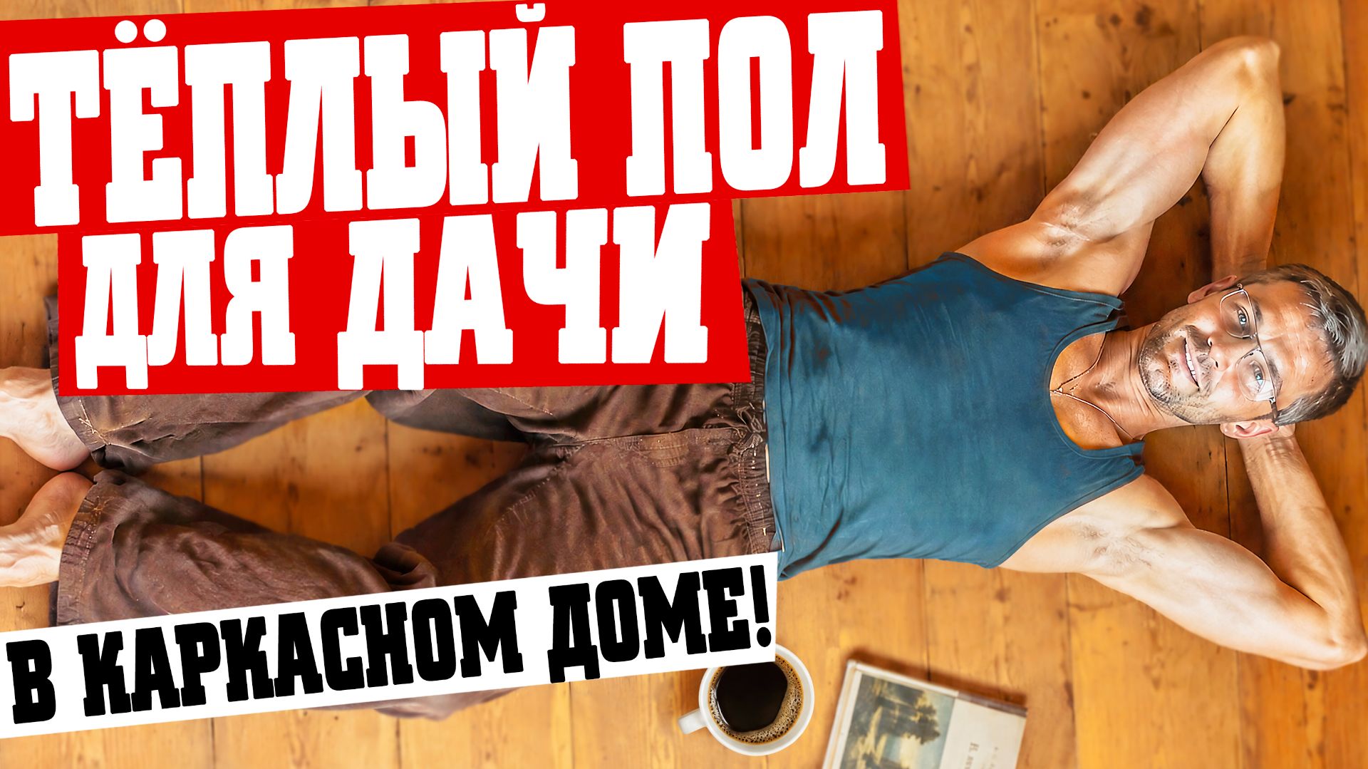 ОТОПЛЕНИЕ