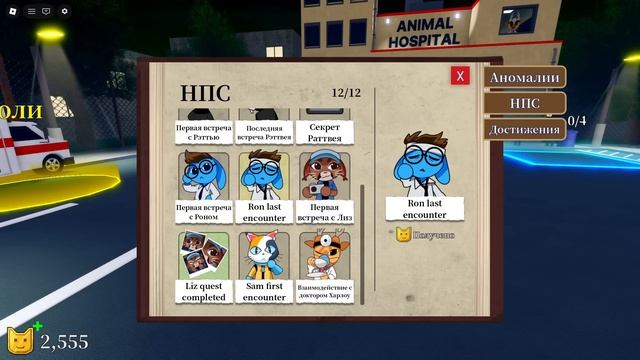 Как найти ВСЕХ ПЕРСОНАЖЕЙ NPC в игре Больница для животных роблокс  Animal Hospital roblox