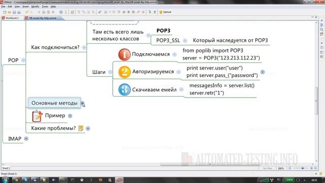 09 2 Работа с POP3 протоколом