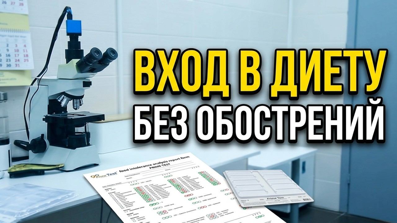 Как войти в диету без обострений и не сорваться