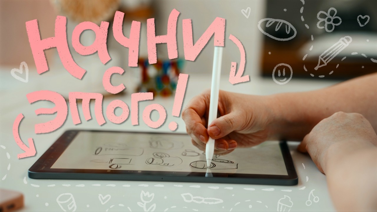 Хочешь найти свой стиль в иллюстрации? Начни с этого!