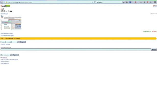 YANDEX FOTKI BUG 05 Yandexfotki яндексфотки