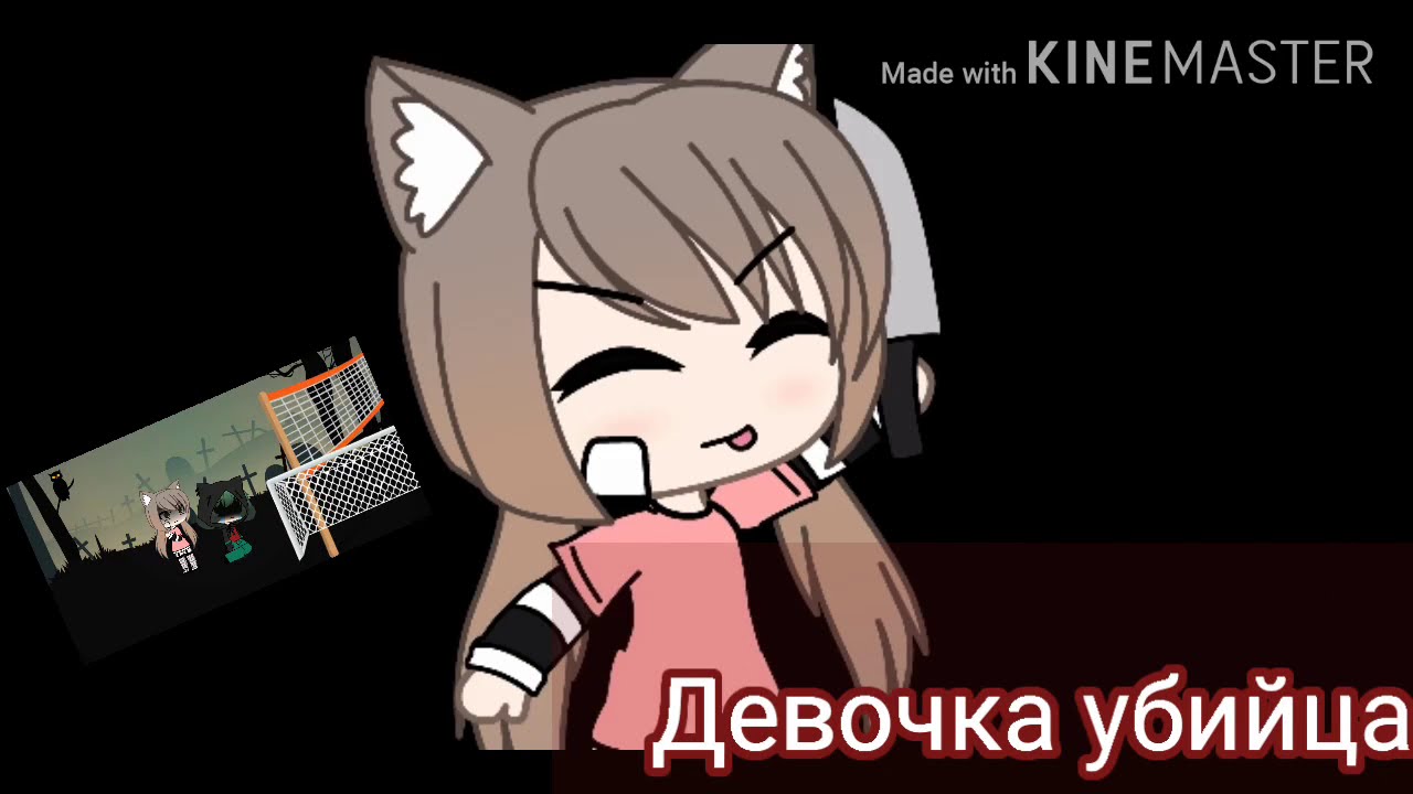 |🔪Девочка| убийца🔪| оригинал🗿|