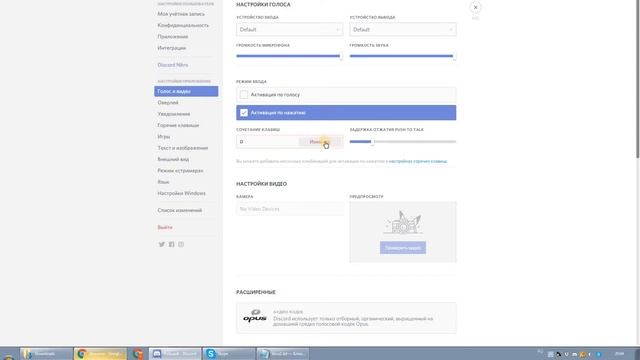 Настройки и голос в Discord