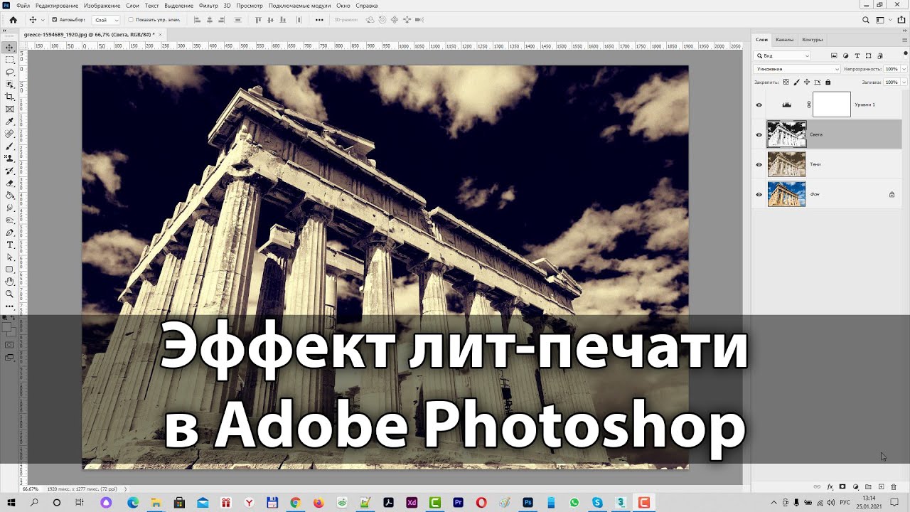 Что такое лит-печать. Эффект лит-печати в Adobe Photoshop. Творческая обработка фото под старину