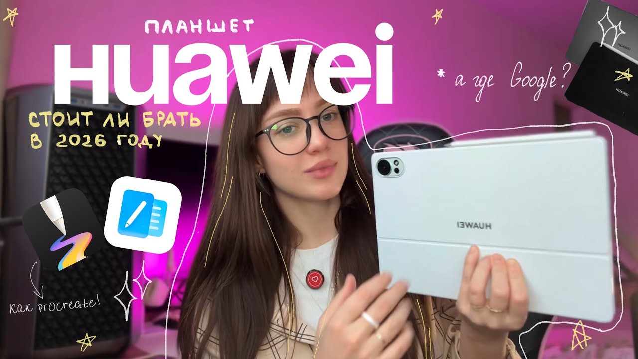 HUAWEI MatePad 12X ✨ Стоит ли брать в 2026 году || ПЛЮСЫ и МИНУСЫ