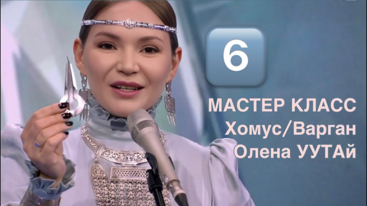 6️⃣ прием 🪽взмахи крыльев🪽 мастер-класс по варгану Олены УУТАй #урокиуутай
