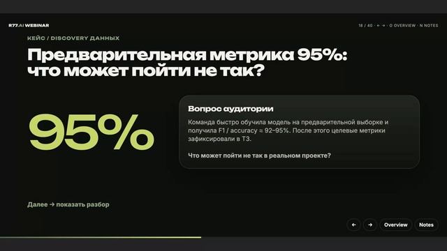 Чем отличается хороший ML Lead от плохого?