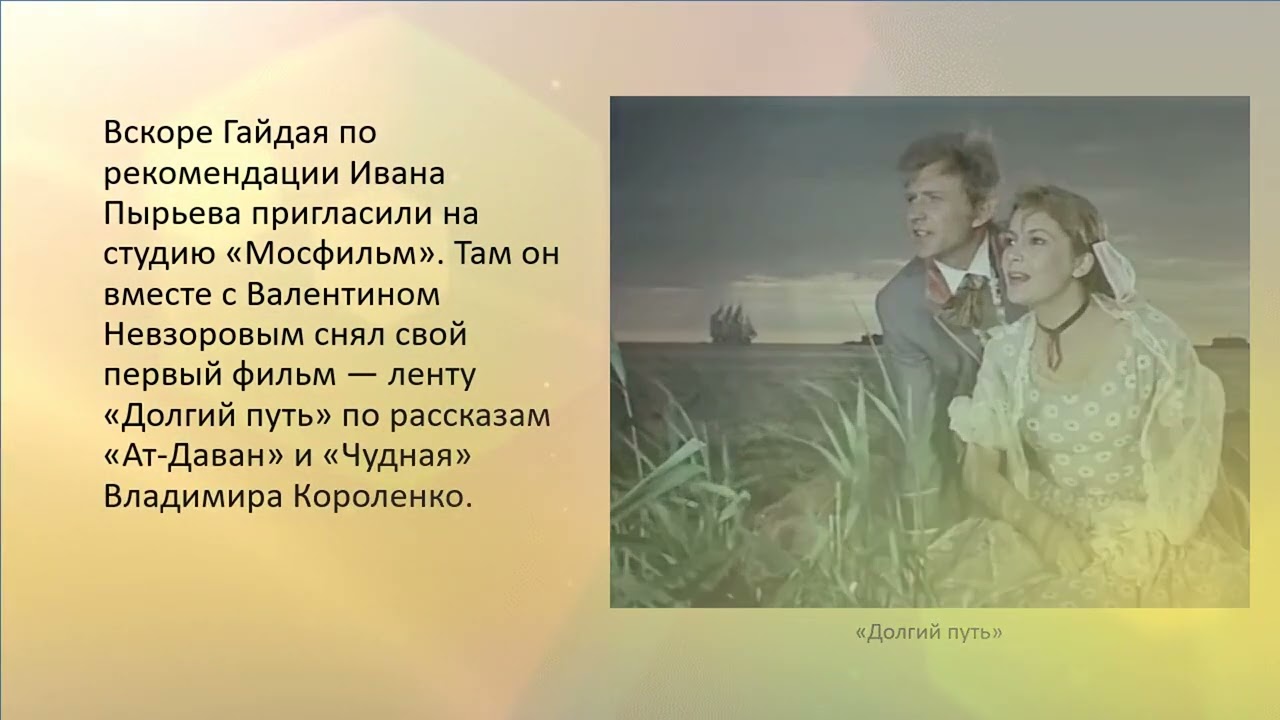 Леонид Гайдай. К 100-летию великого режиссера