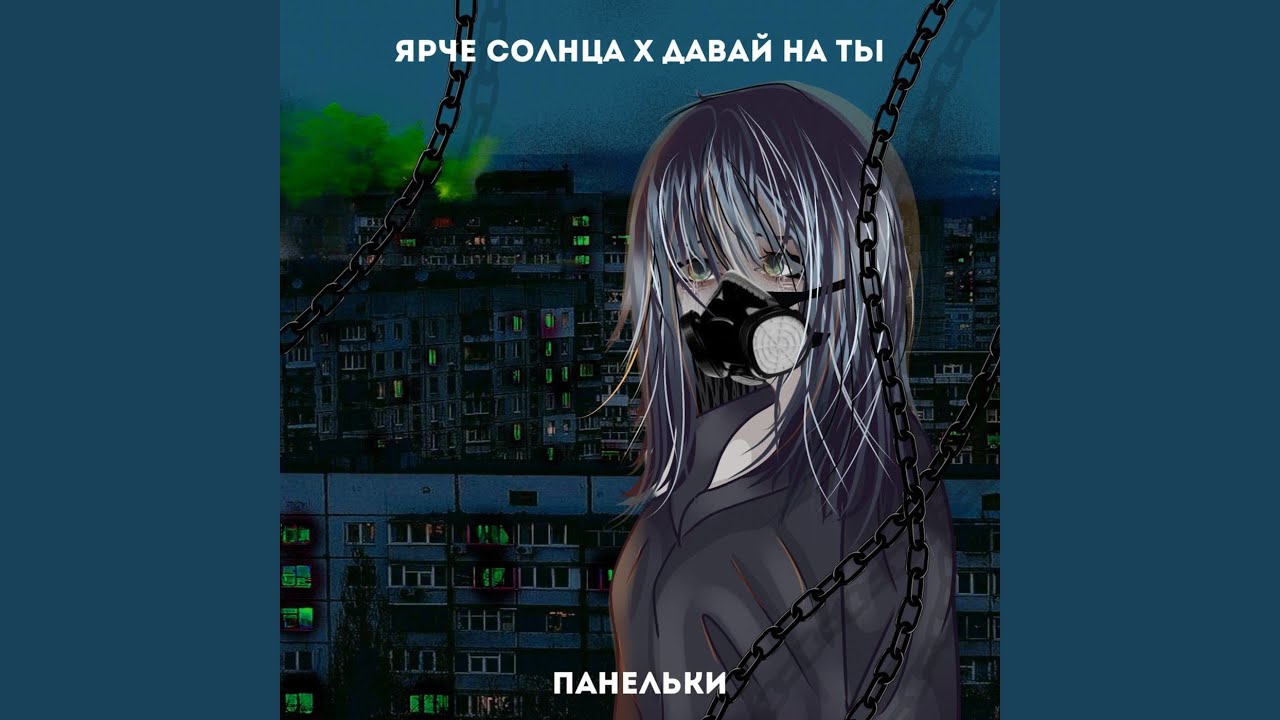 Панельки