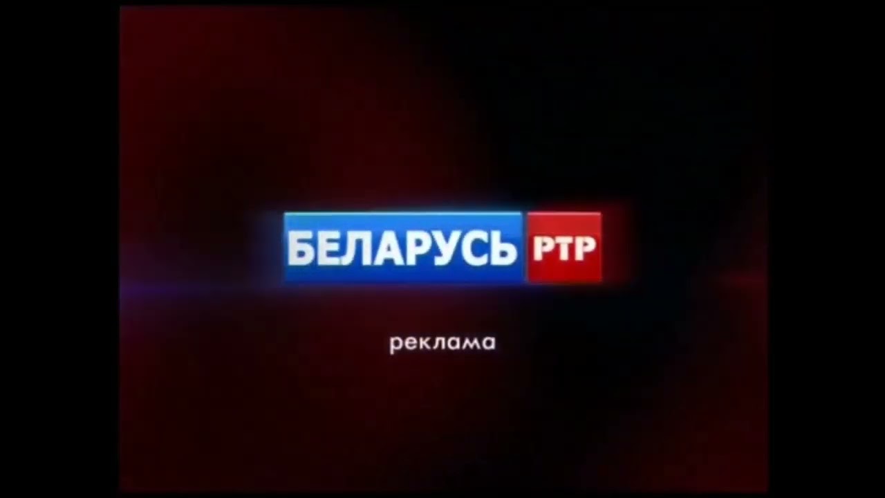 Рекламные заставки (РТР-Беларусь, 2010-2013)