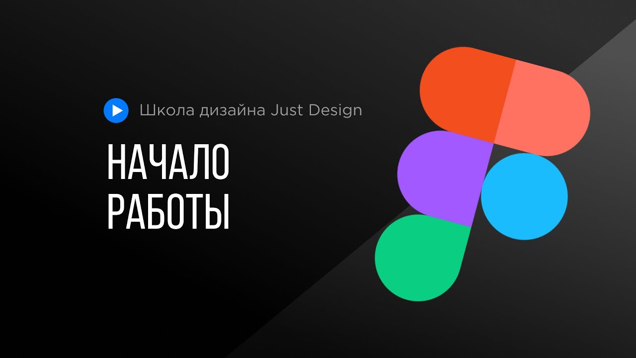 Figma | Начало работы | Обзор интерфейса