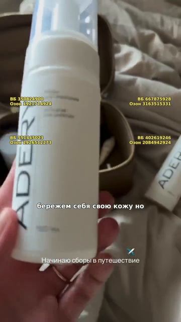 Солнцезащитный крем для тела SPF 50 ADERY