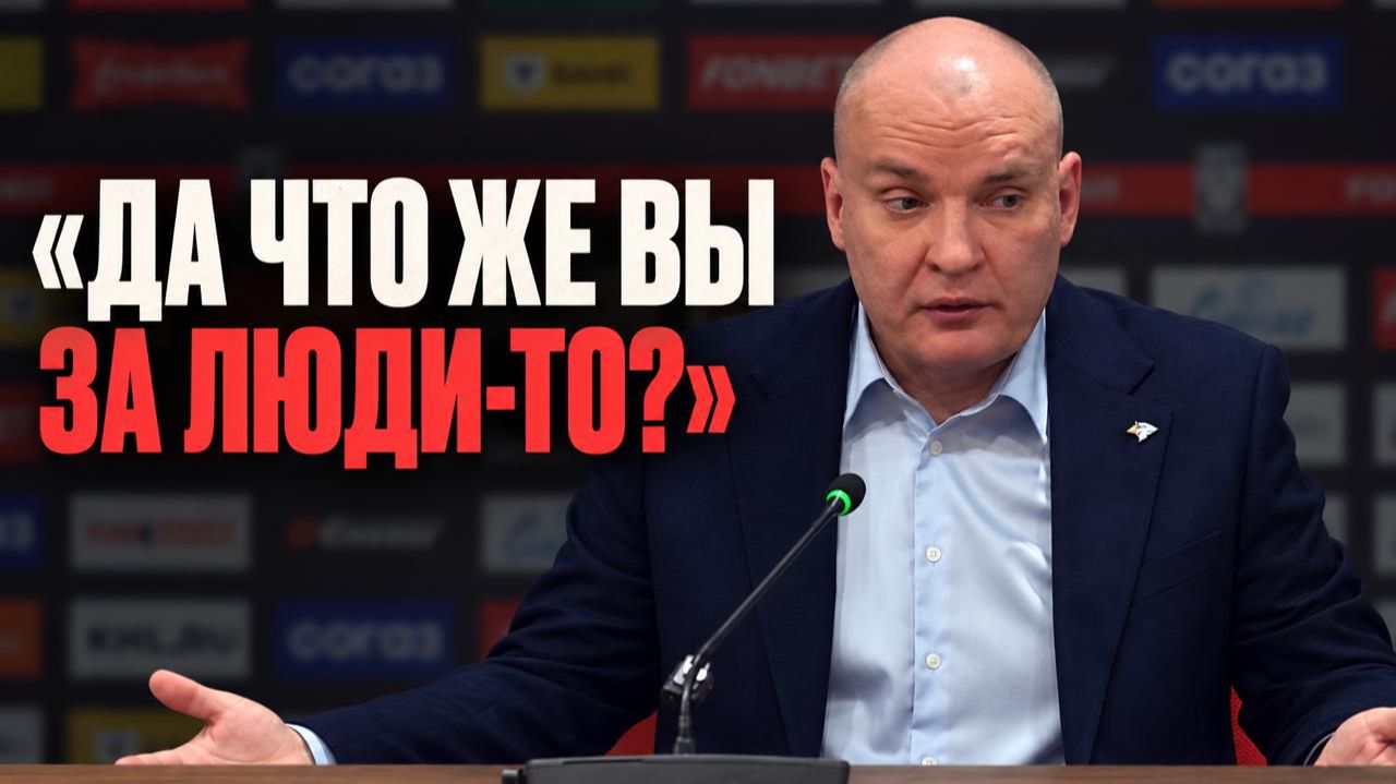 «Я КАК ОПЛЁВАННЫЙ ОПЯТЬ СИЖУ». Разин эмоционально ответил журналистам после победы 5:1