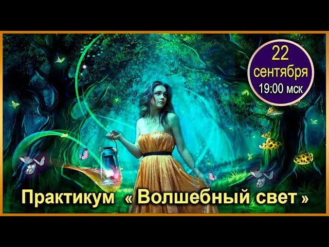 Покорение вершин Adobe After Effects. МК - Волшебный свет. 22.09.2023