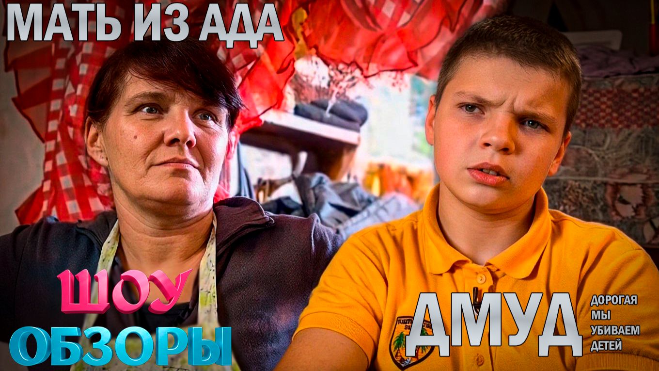 3 УГОЛОВНИКА ВОСПИТЫВАЮТ 13 ЛЕТНЕГО ПОДРОСТКА/ МАМА ИЗ АДА 1 ЧАСТЬ / ШОУ ОБЗОРЫ