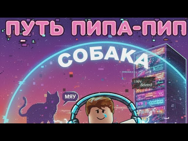 Тот самый Пипа-Пип