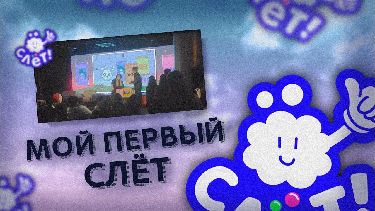 Как я чуть не пропустила Слёт аниматоров