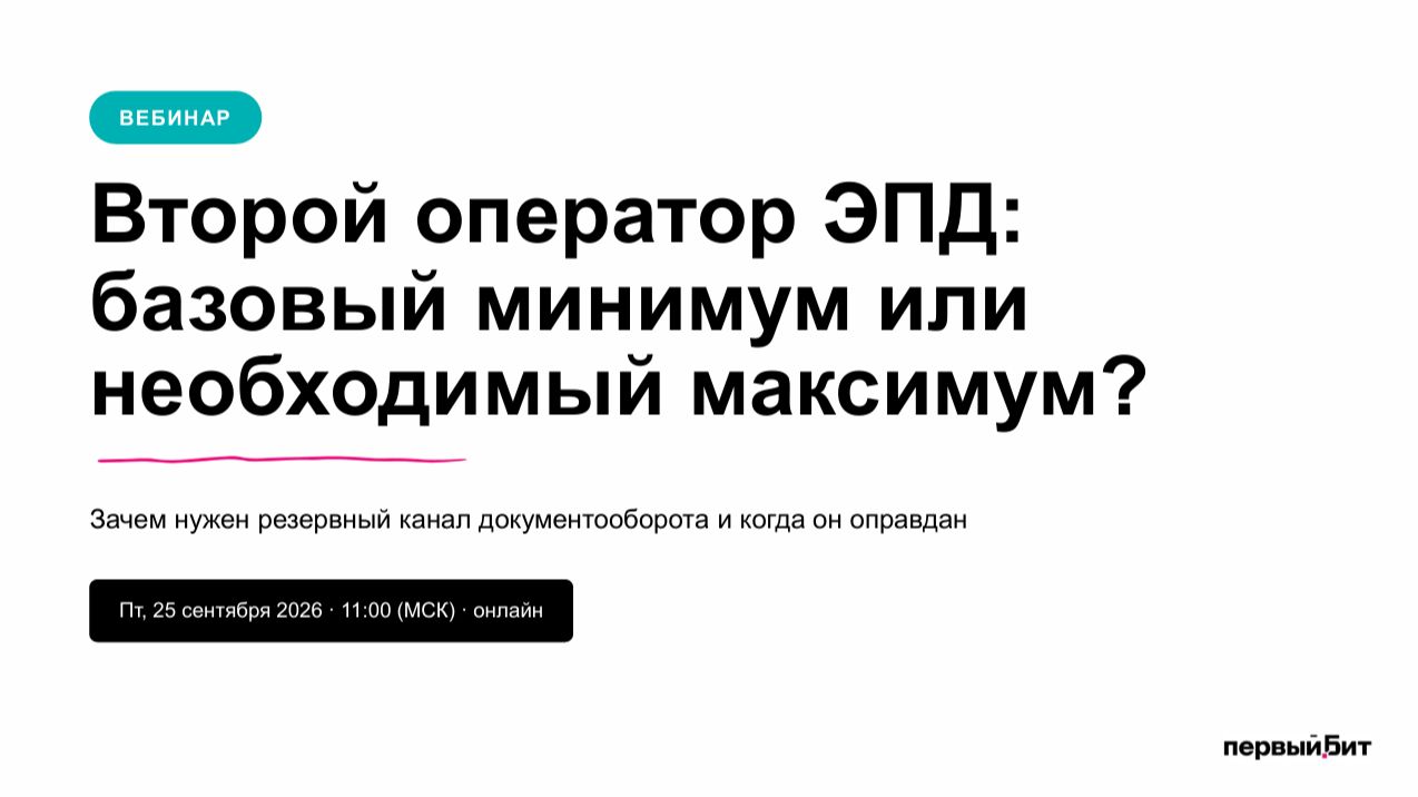 1С:ЭПД