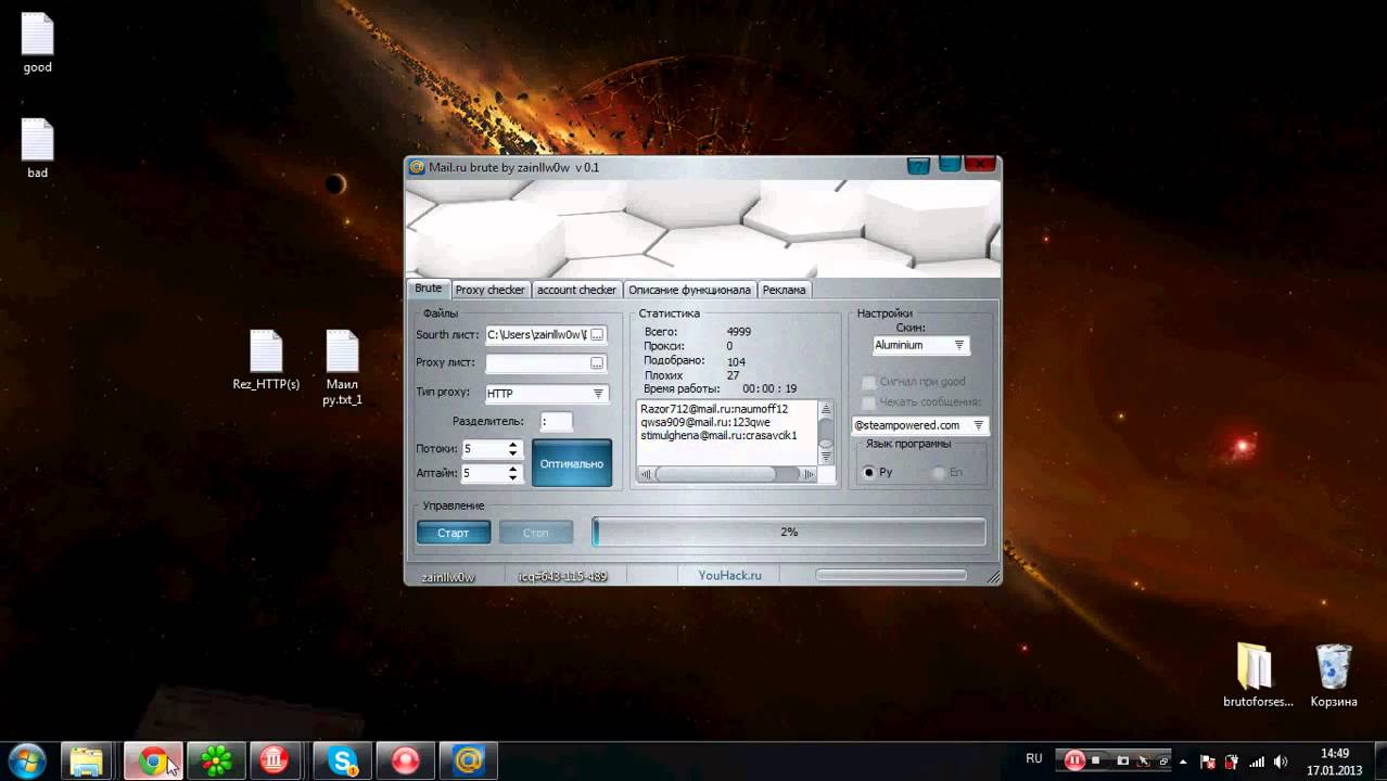 Как пользоваться брутом Mail Ru 2014