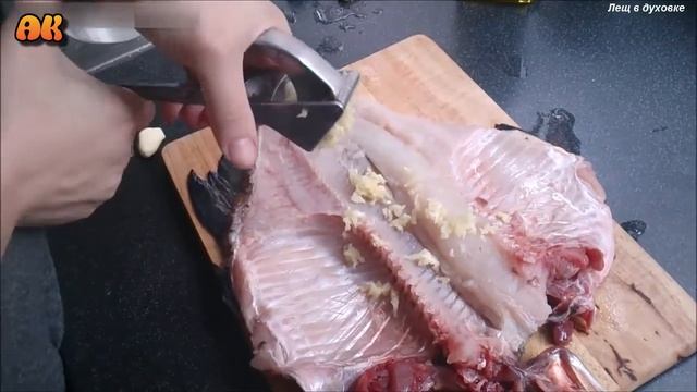 Лещ в духовке по видео рецепту