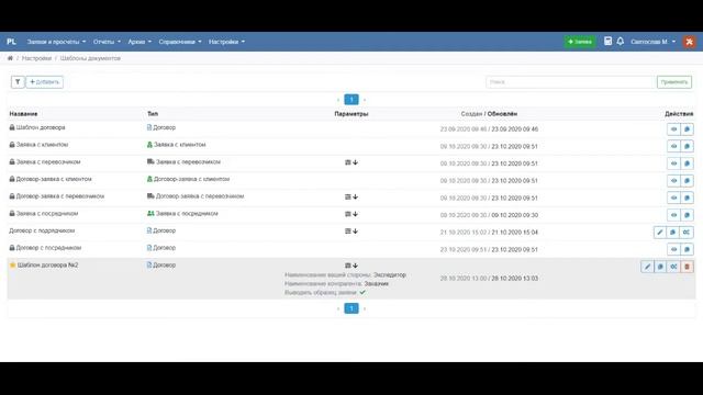 Шаблоны документов в CRM 