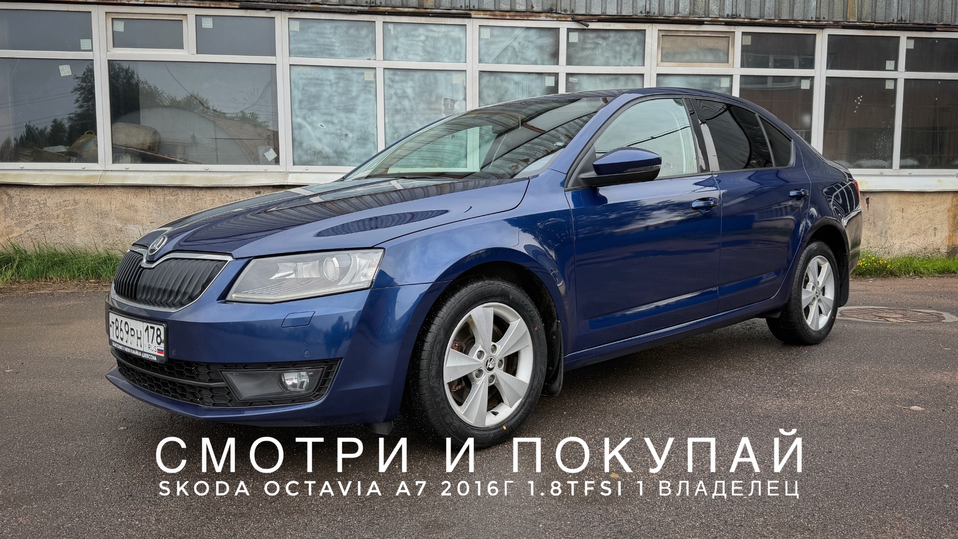 В ПРОДАЖЕ🔥 SKODA OCTAVIA A7 1.8TFSI С ОДНИМ ВЛАДЕЛЬЦЕМ. СМОТРИ И ПОКУПАЙ.