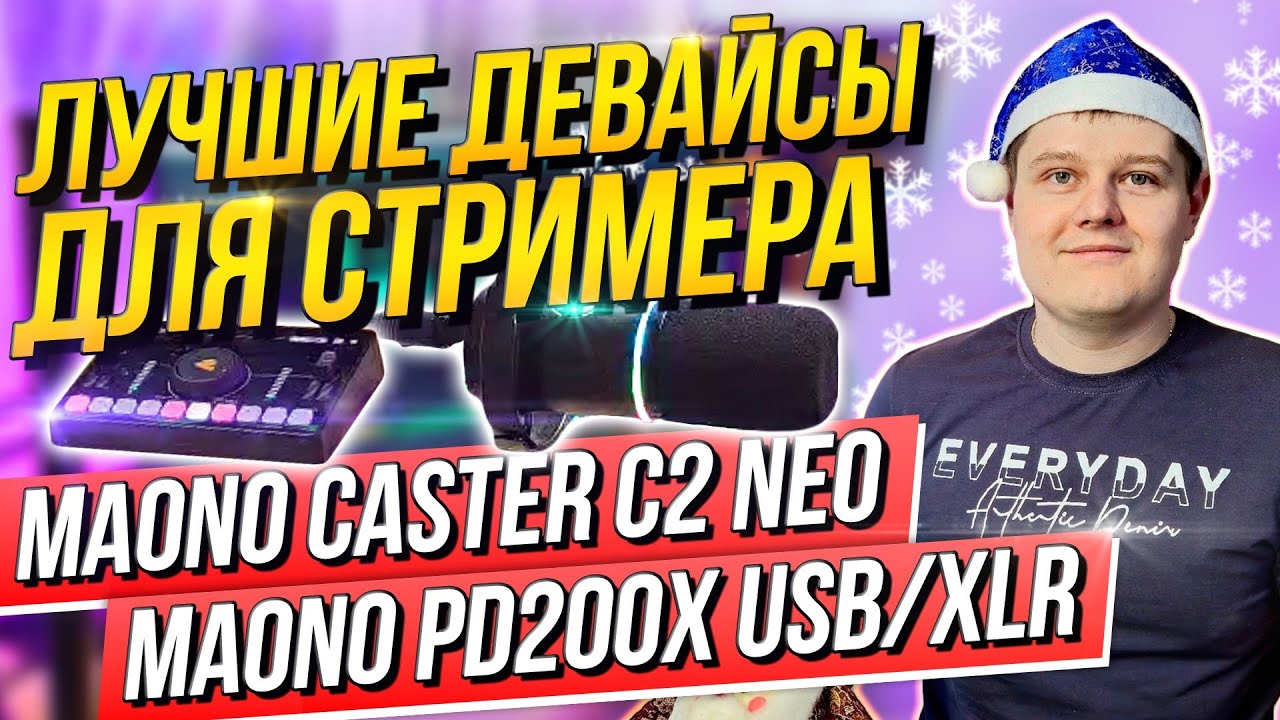 ОБЗОР MAONO PD200X! Дешевле и лучше чем HyperX! Стримерский микшер MAONO CASTER C2 NEO!