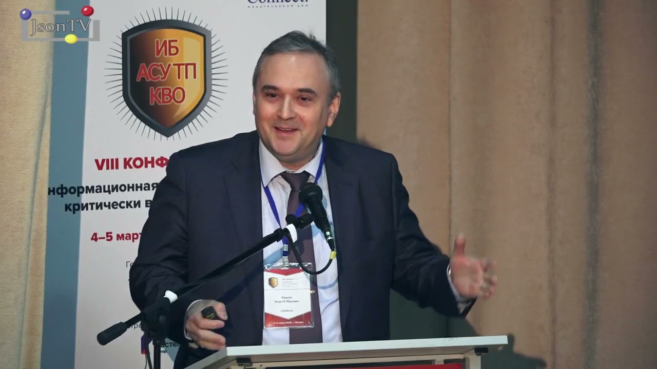 ИБ АСУ ТП КВО 2020 Андрей Юршев ГК InfoWatch