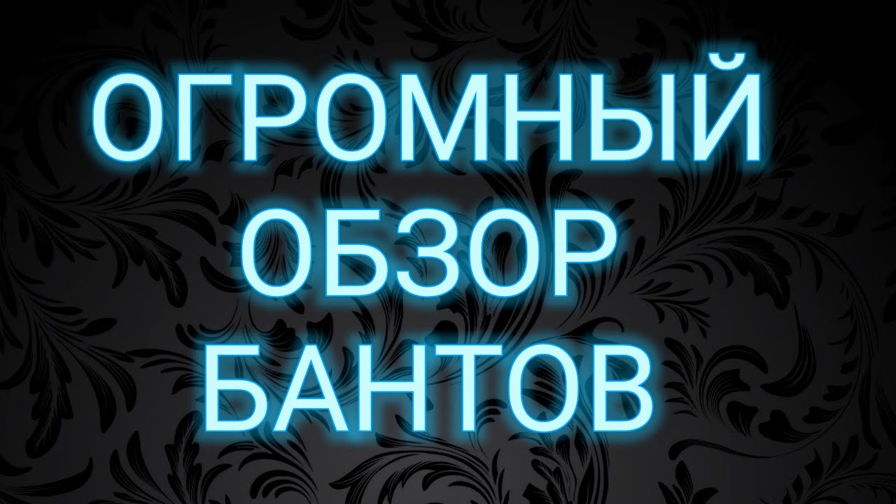 ОГРОМНЫЙ ОБЗОР БАНТОВ Идеи для творчества