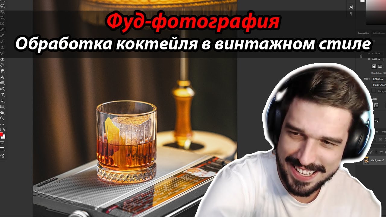 Обрабатываем фото коктейля в Adobe Lightroom. Фуд-фотография. Максим Спариш