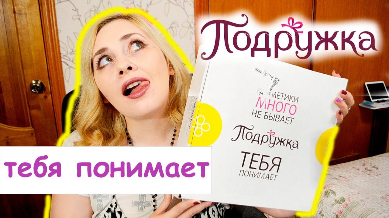 Покупки в магазине Подружка