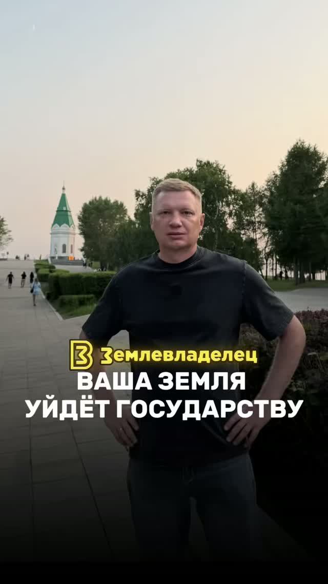 Земля от государства за 3 % от стоимости