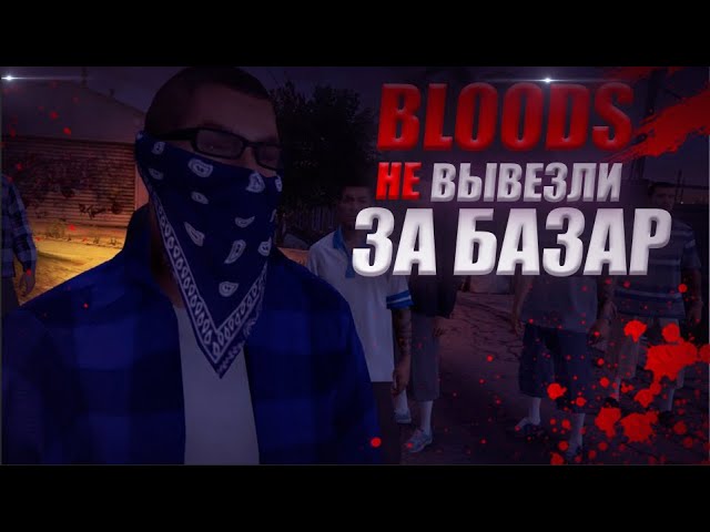 BLOODS ХОТЕЛИ СЛОМАТЬ МЕНЯ В GTA 5 RP RICHMAN ДНЕВНИК ЛИДЕРА MG-13