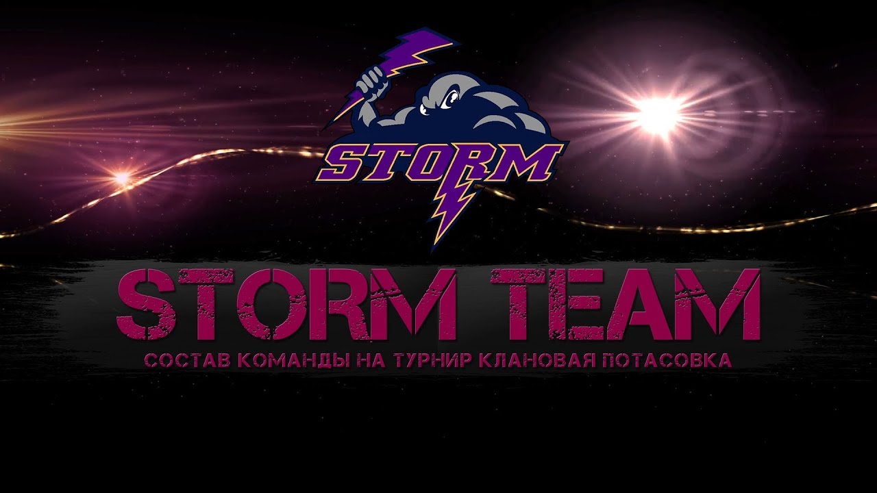 STORM TEAM. ПРЕЗЕНТАЦИЯ команды на 