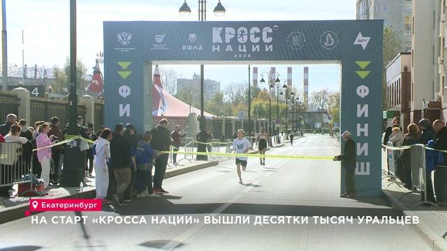 На старт «Кросса нации» вышли десятки тысяч уральцев