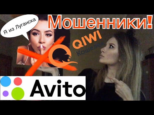😱Мошенники на Avito - в итоге сами остались в минусе/ QIWI Кошелек