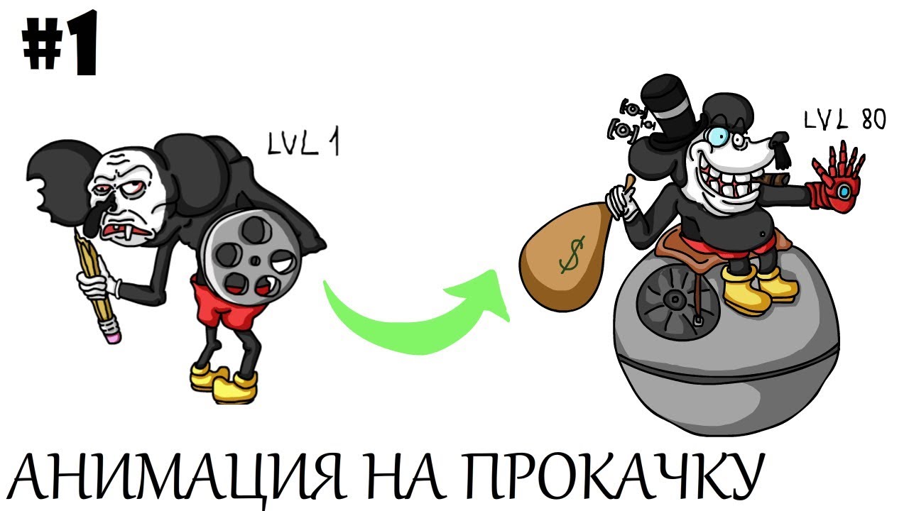 АНИМАЦИЯ НА ПРОКАЧКУ 1  Как сделать анимацию