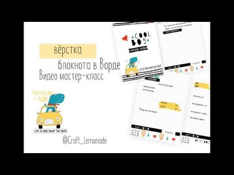 вёрстка блокнота с озвучкой