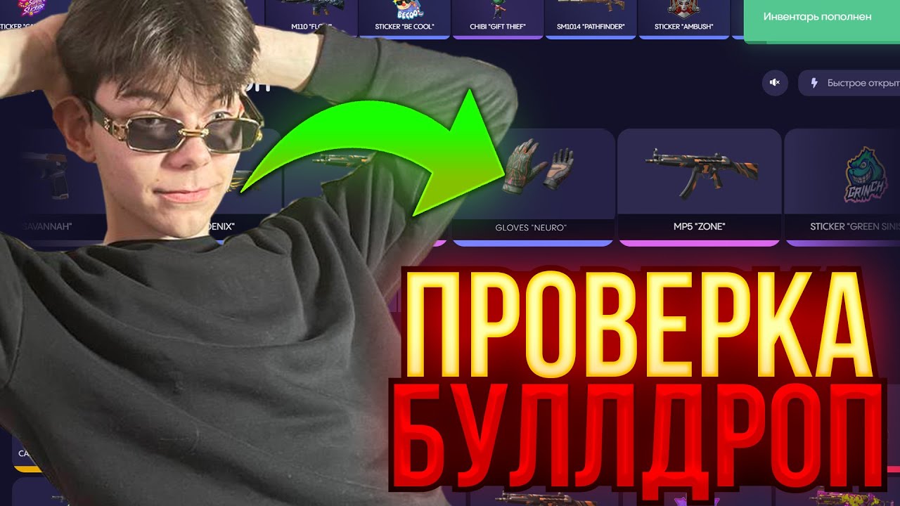🤯 СКАМ! САМАЯ ЧЕСТНАЯ ПРОВЕРКА САЙТА BullDrop НА ОКУП! (сайт с кейсами стандофф 2)
