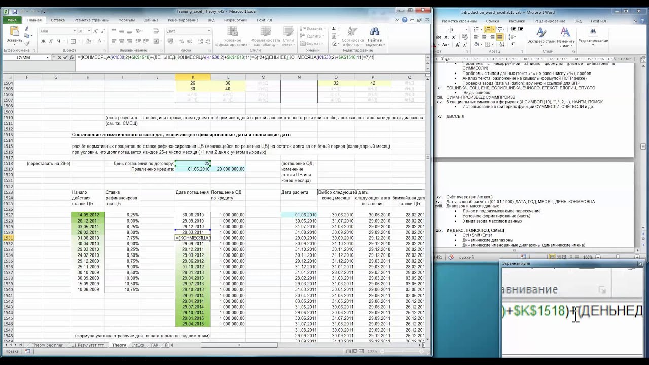 Excel Основной 3 9914 ++3 18 5 Расстановка дат из трёх графиков один