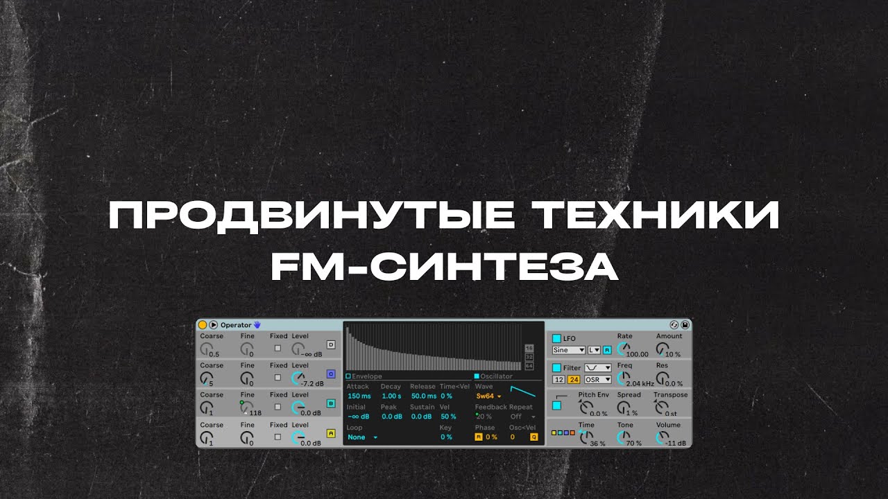 FM СИНТЕЗ НА МАКСИМУМЕ 3 КРУТЫХ ДРОПА В DUBSTEP И UK DAB ABLETON OPERATOR