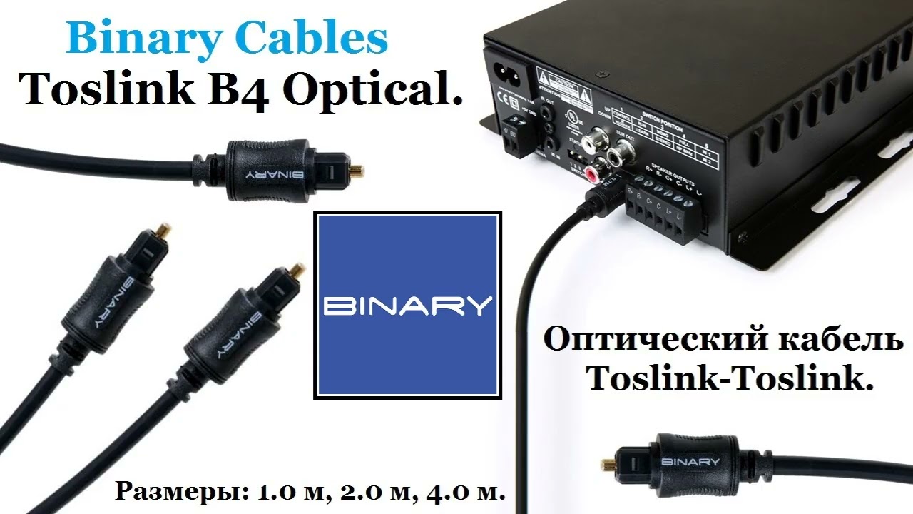 BINARY CABLE TOSLINK B4 OPTICAL | Binary Cables Toslink B4 Optical | BINARY | #binary