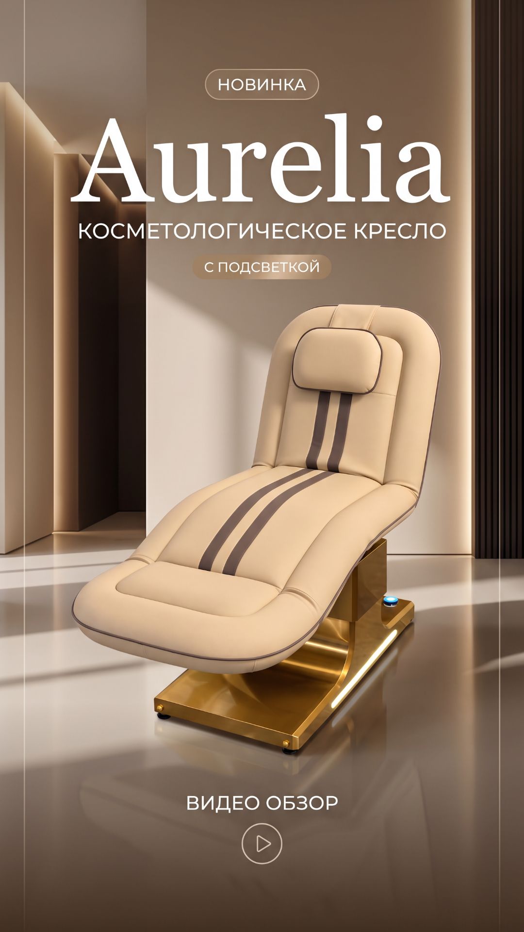 Кресло косметологичеcкое 