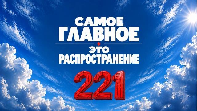 Важность распространения