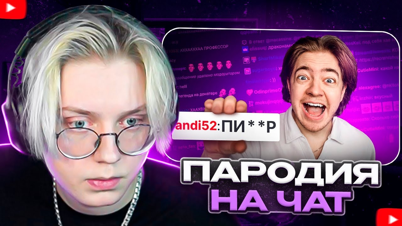 ДРЕЙК СМОТРИТ - ПАРОДИЯ на ЧАТ НА TWITCH все чатеры и все форматы  CHENSKY