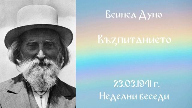 1941_03_23 - Възпитанието - НБ, 1940-1941г_ 2т_ Чете Живка Герджикова.