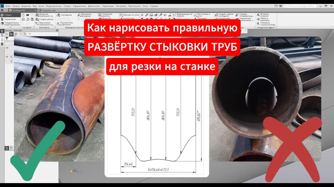 Стыковка труб под углом. Создание развертки для трубореза в программе Компас 3Д